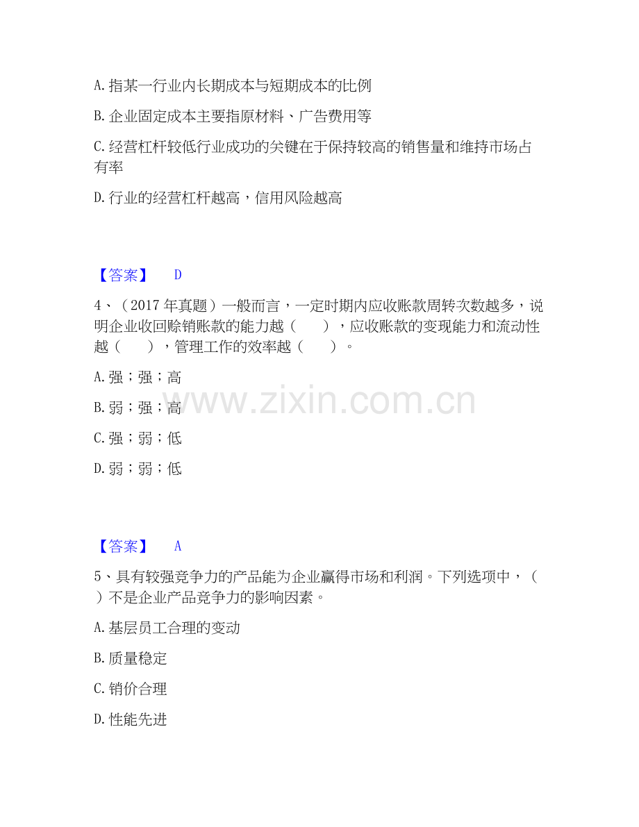 2025年初级银行从业资格之初级公司信贷题库综合试卷A卷附答案.docx_第2页