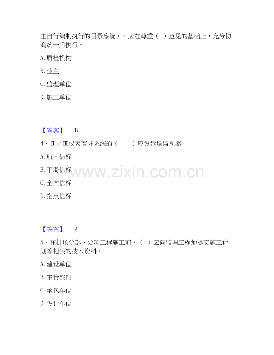 2022-2025年一级建造师之一建民航机场工程实务每日一练试卷A卷含答案.docx_第2页