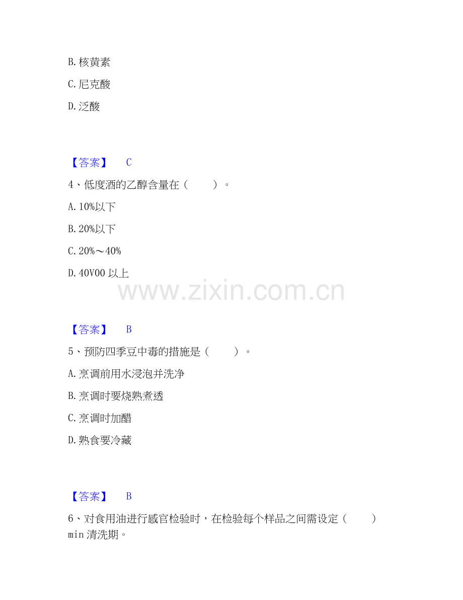 2022-2025年公共营养师之四级营养师每日一练试卷A卷含答案.docx_第2页