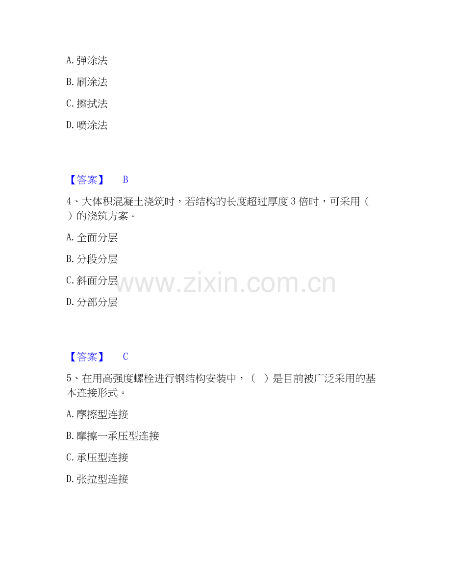 2025年质量员之土建质量基础知识真题附答案.docx_第2页