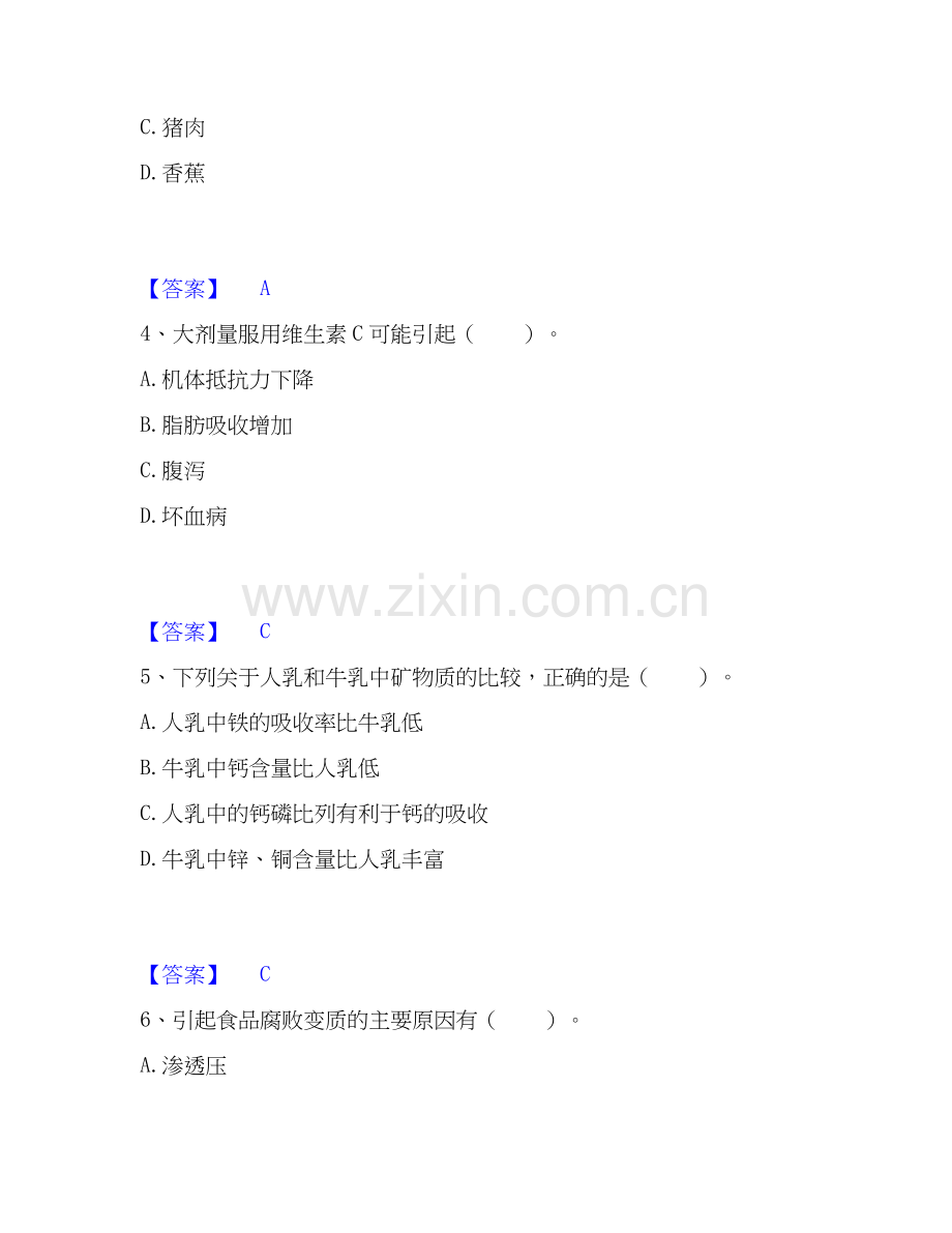 2025年公共营养师之四级营养师每日一练试卷B卷含答案.docx_第2页