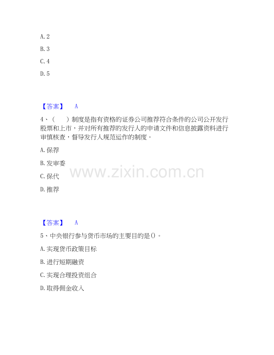 2022-2025年证券从业之金融市场基础知识自测提分题库加答案.docx_第2页