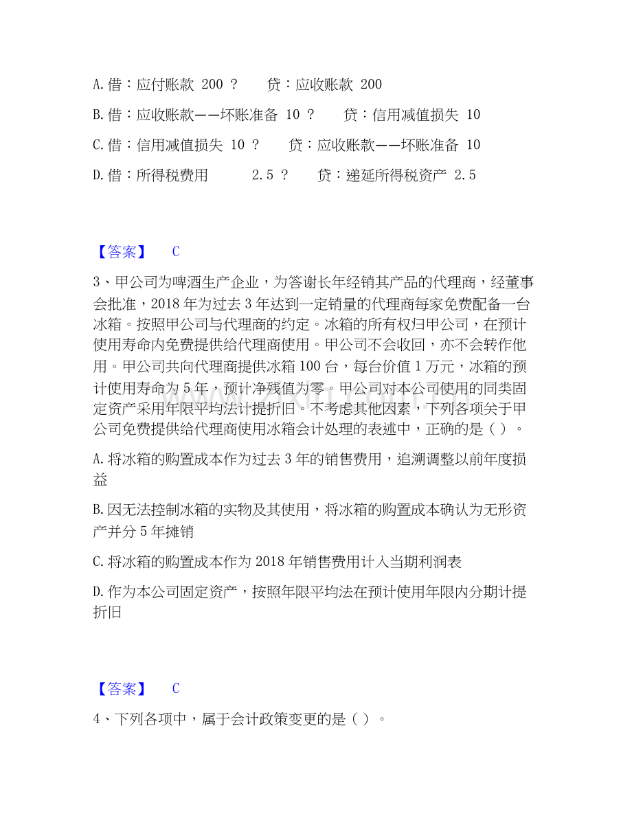2025年中级会计职称之中级会计实务综合练习试卷B卷附答案.docx_第2页