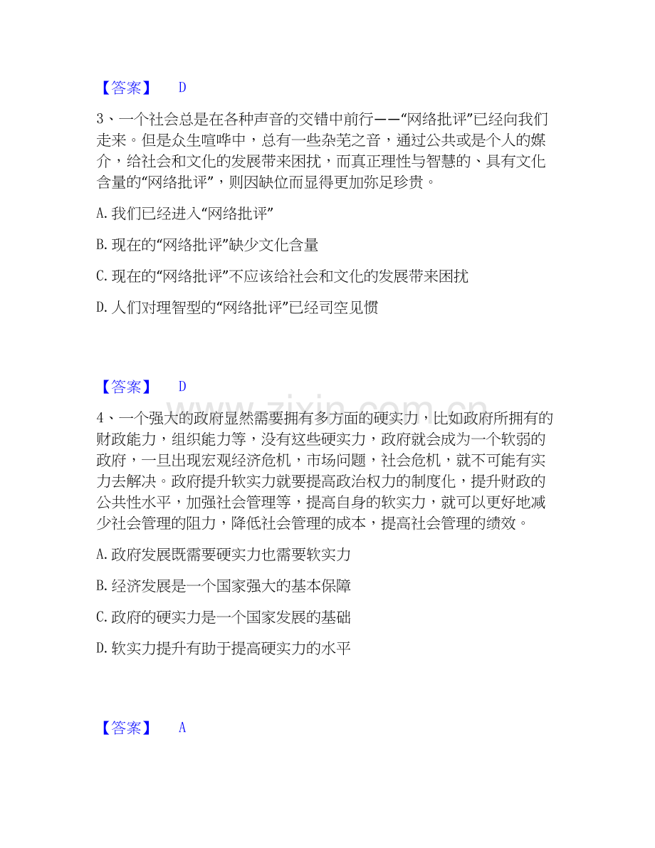 2022-2025年政法干警 公安之政法干警能力测试试卷B卷附答案.docx_第2页