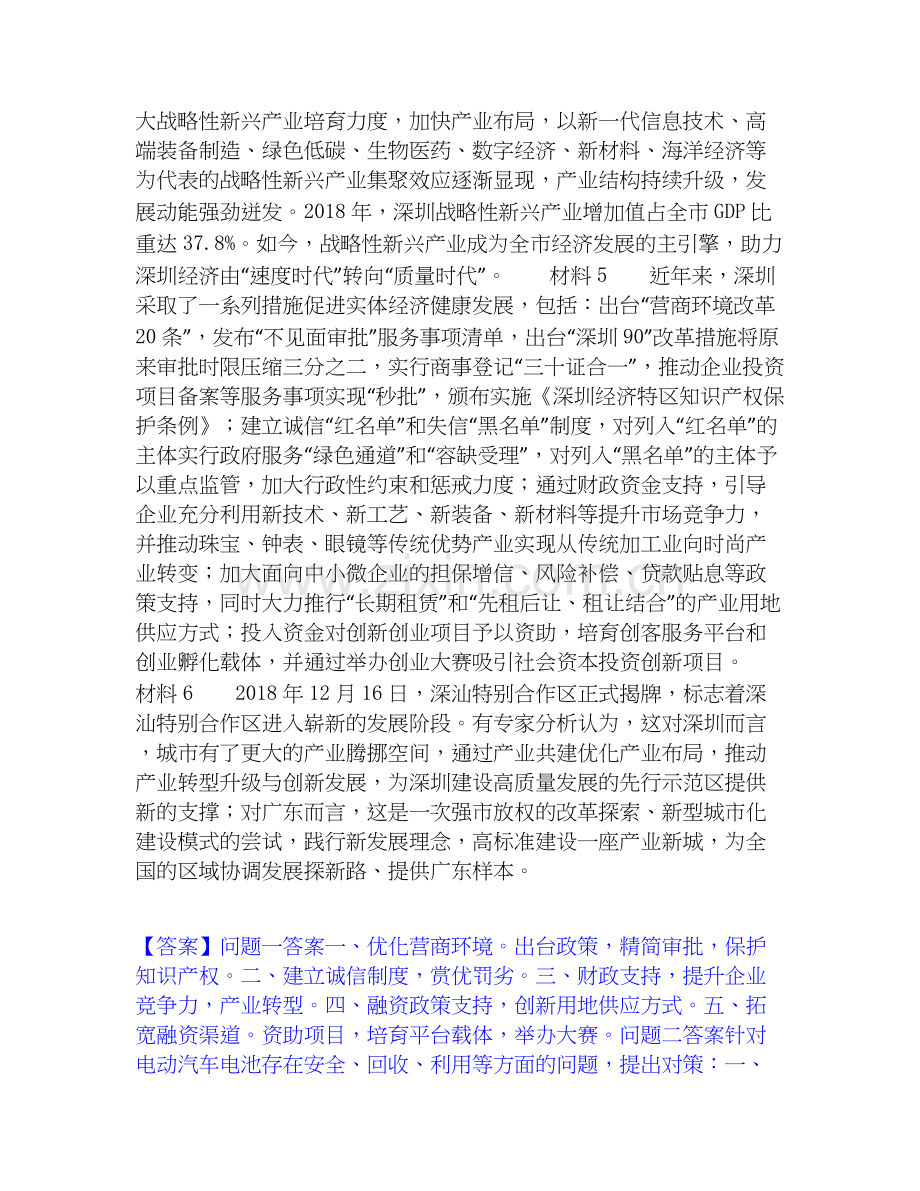 2025年公务员省考之公务员申论模拟题库及答案下载.docx_第2页