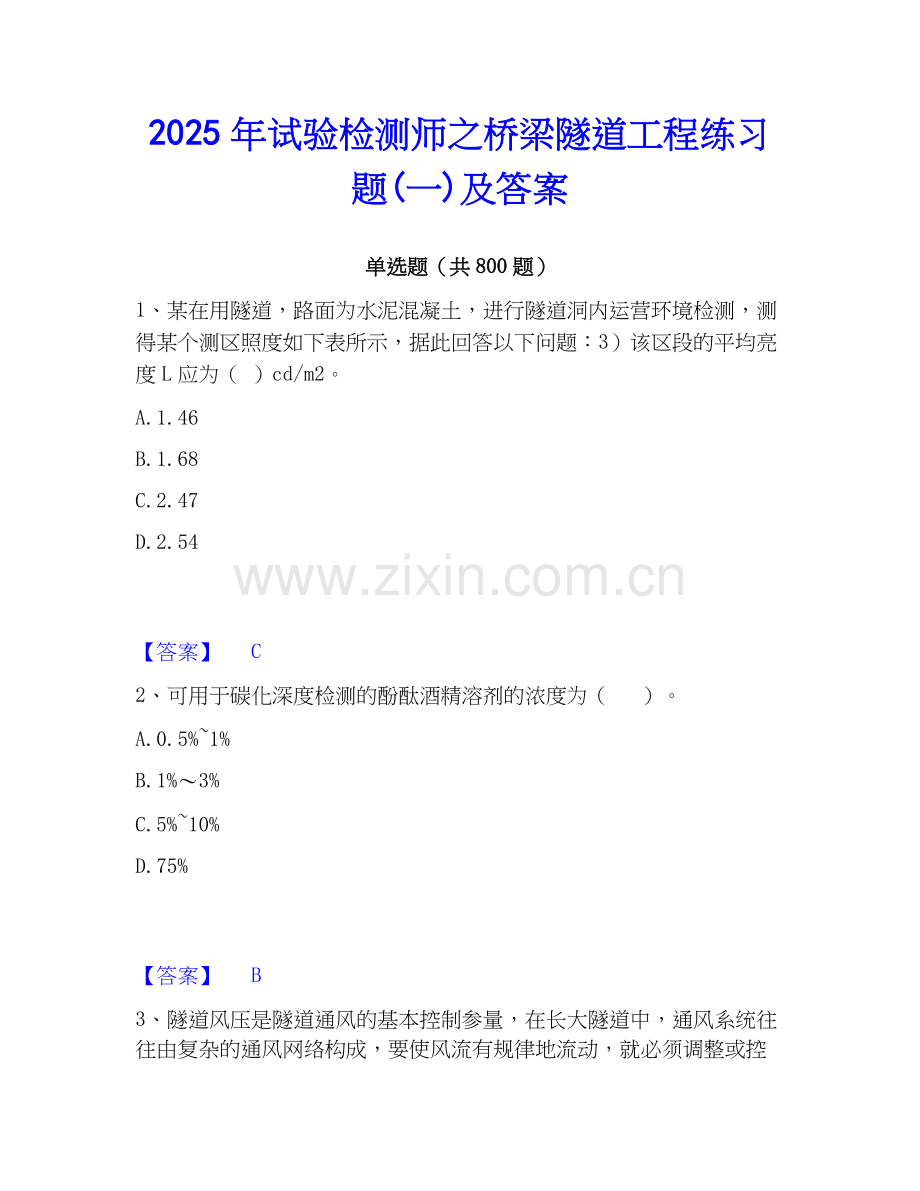 2025年试验检测师之桥梁隧道工程练习题(一)及答案.docx_第1页