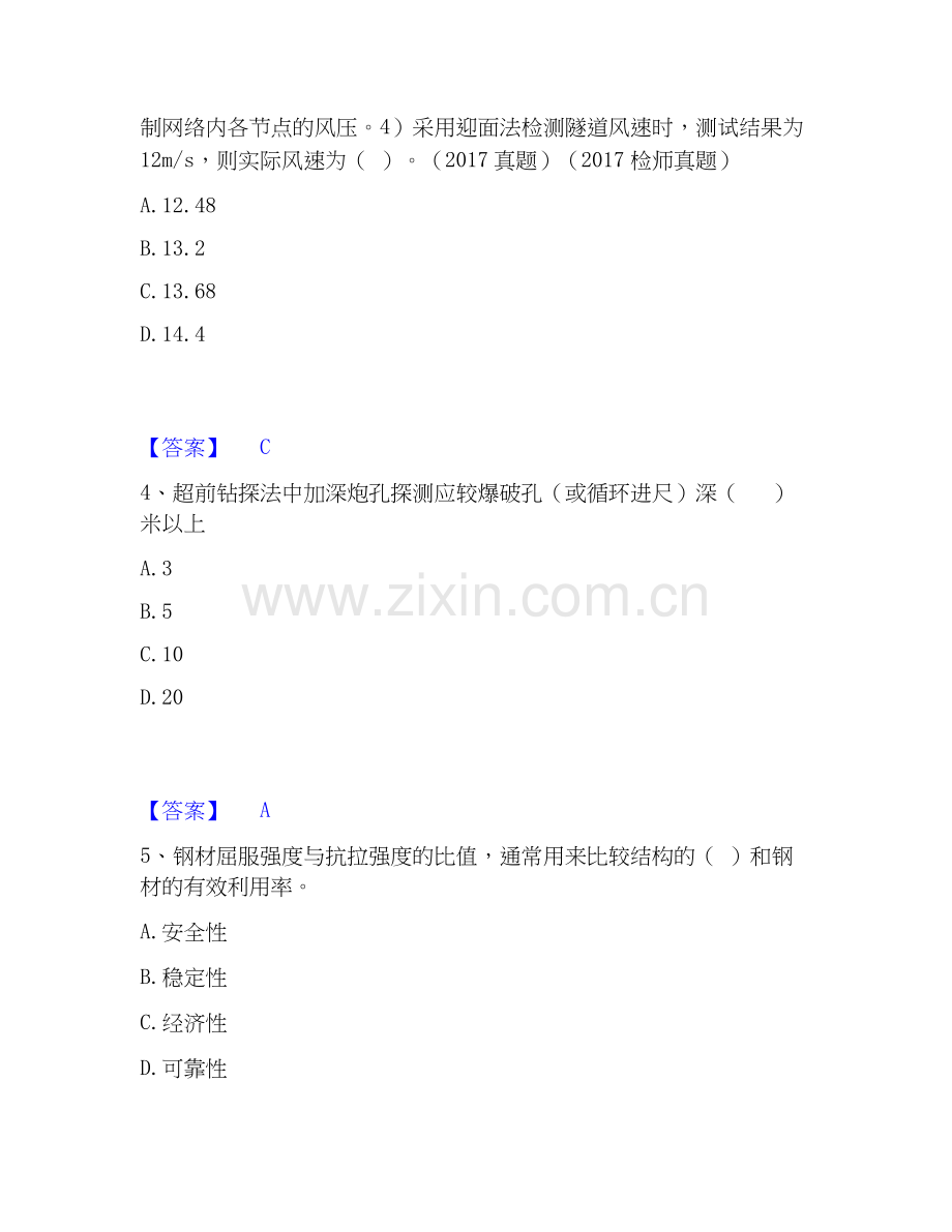 2025年试验检测师之桥梁隧道工程练习题(一)及答案.docx_第2页