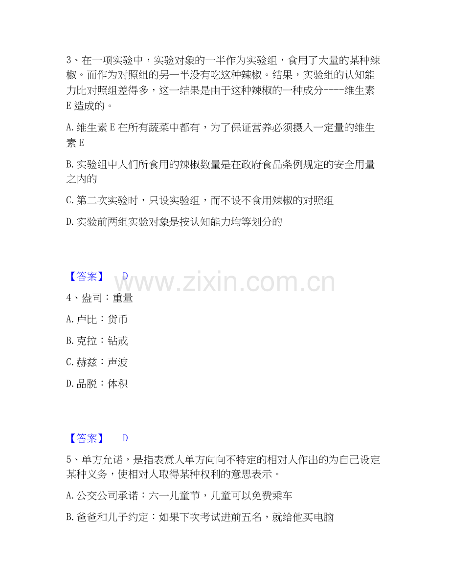 2025年政法干警 公安之政法干警真题练习试卷B卷附答案.docx_第2页