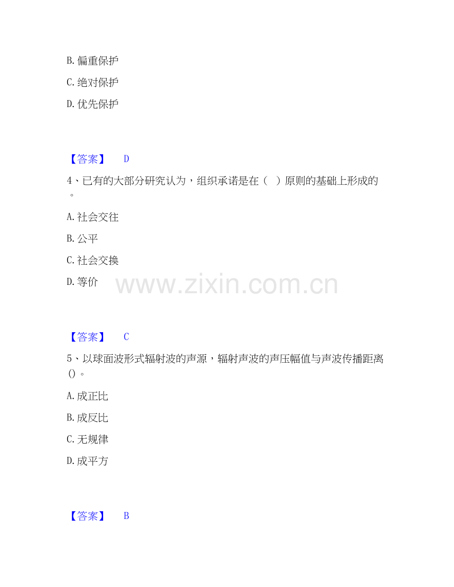 2025年国家电网招聘之人力资源类通关试题库(有答案).docx_第2页