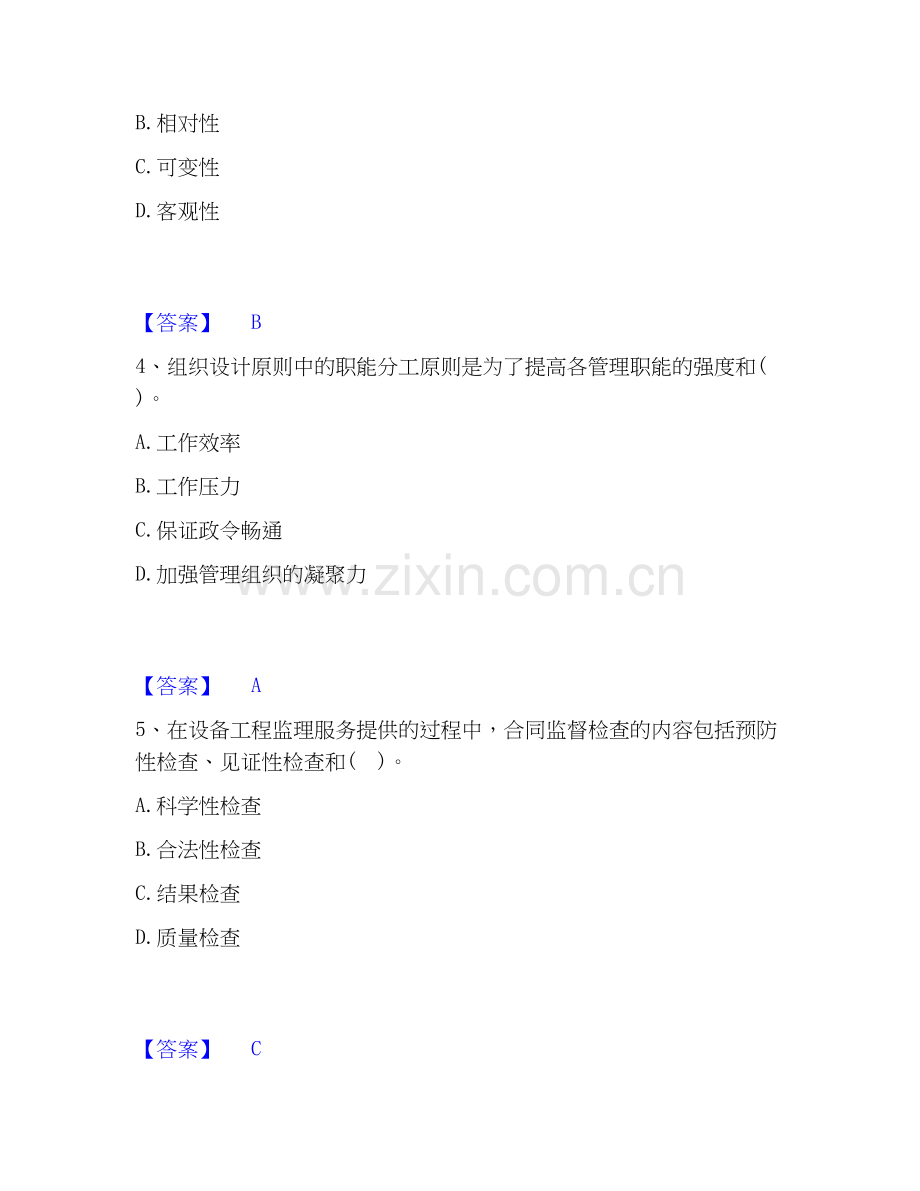 2022-2025年设备监理师之设备工程监理基础及相关知识自测提分题库加答案.docx_第2页
