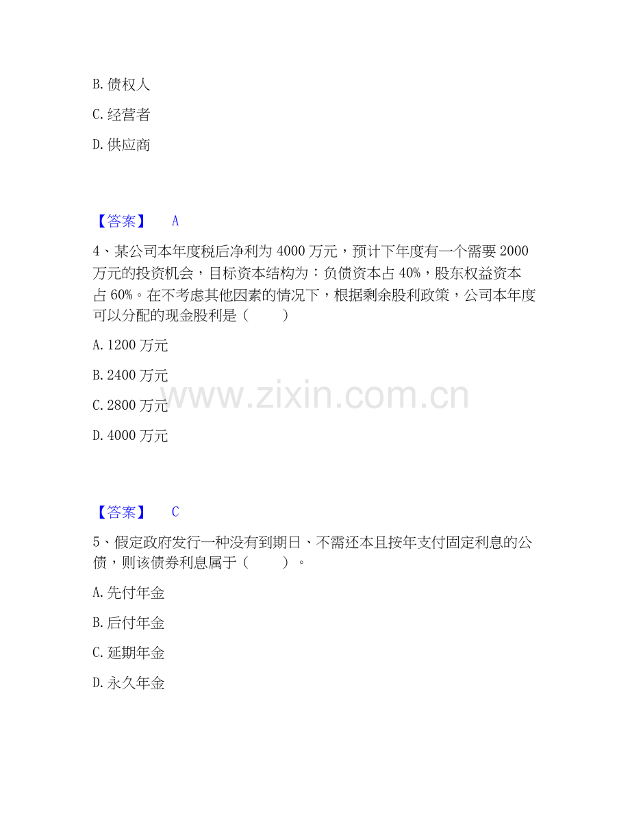 2022-2025年审计师之中级审计师审计专业相关知识能力测试试卷B卷附答案.docx_第2页