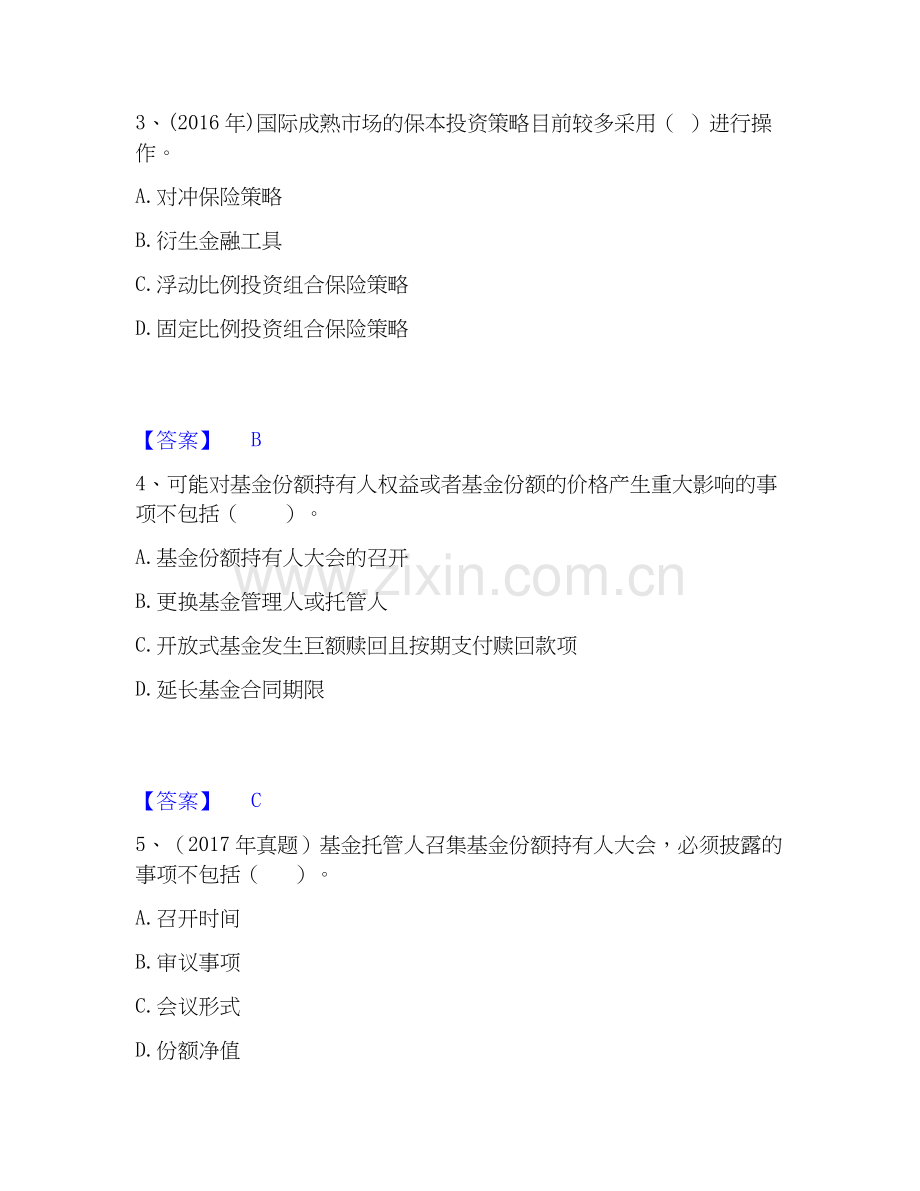 2025年基金从业资格证之基金法律法规、职业道德与业务规范高分通关题型题库附解析答案.docx_第2页