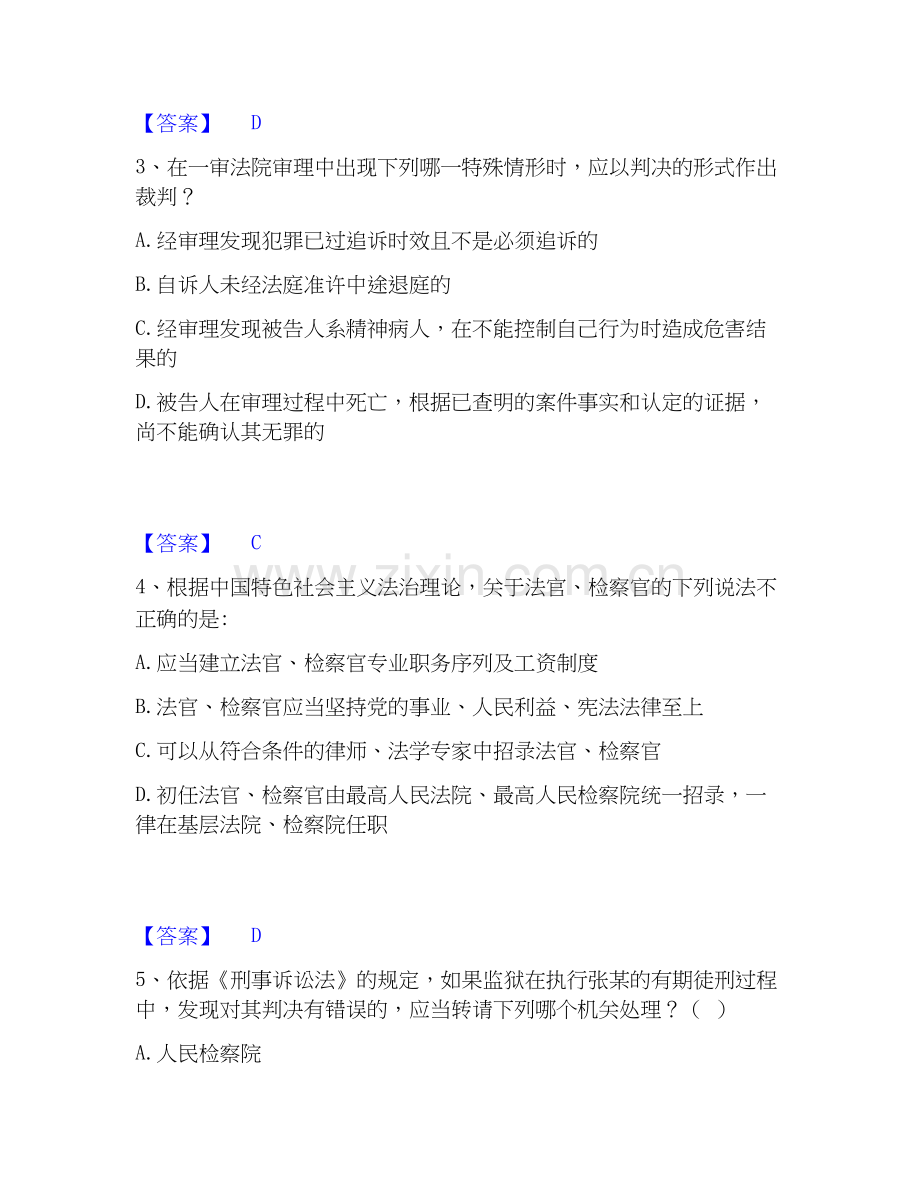 2025年法律职业资格之法律职业客观题一模拟题库及答案下载.docx_第2页