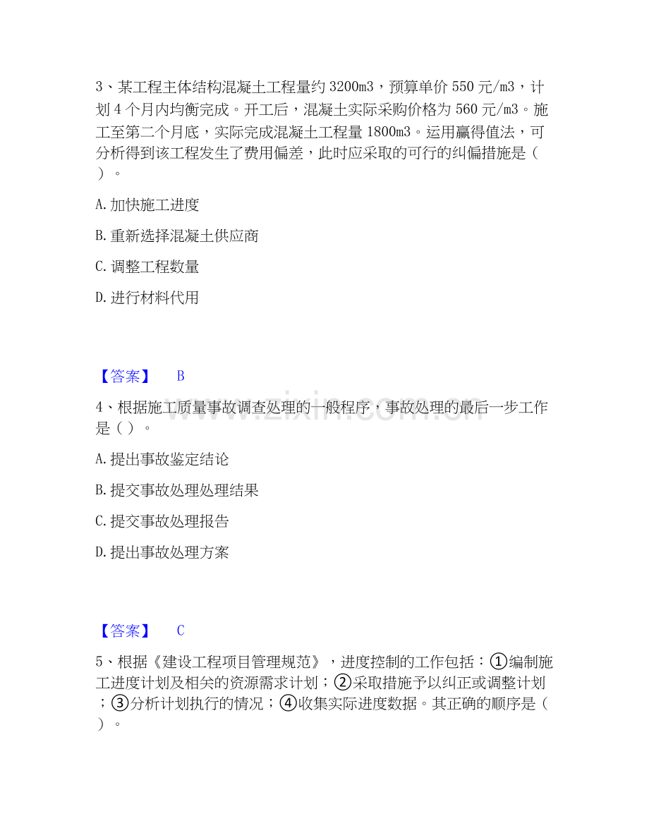 2022-2025年二级建造师之二建建设工程施工管理综合检测试卷A卷含答案.docx_第2页