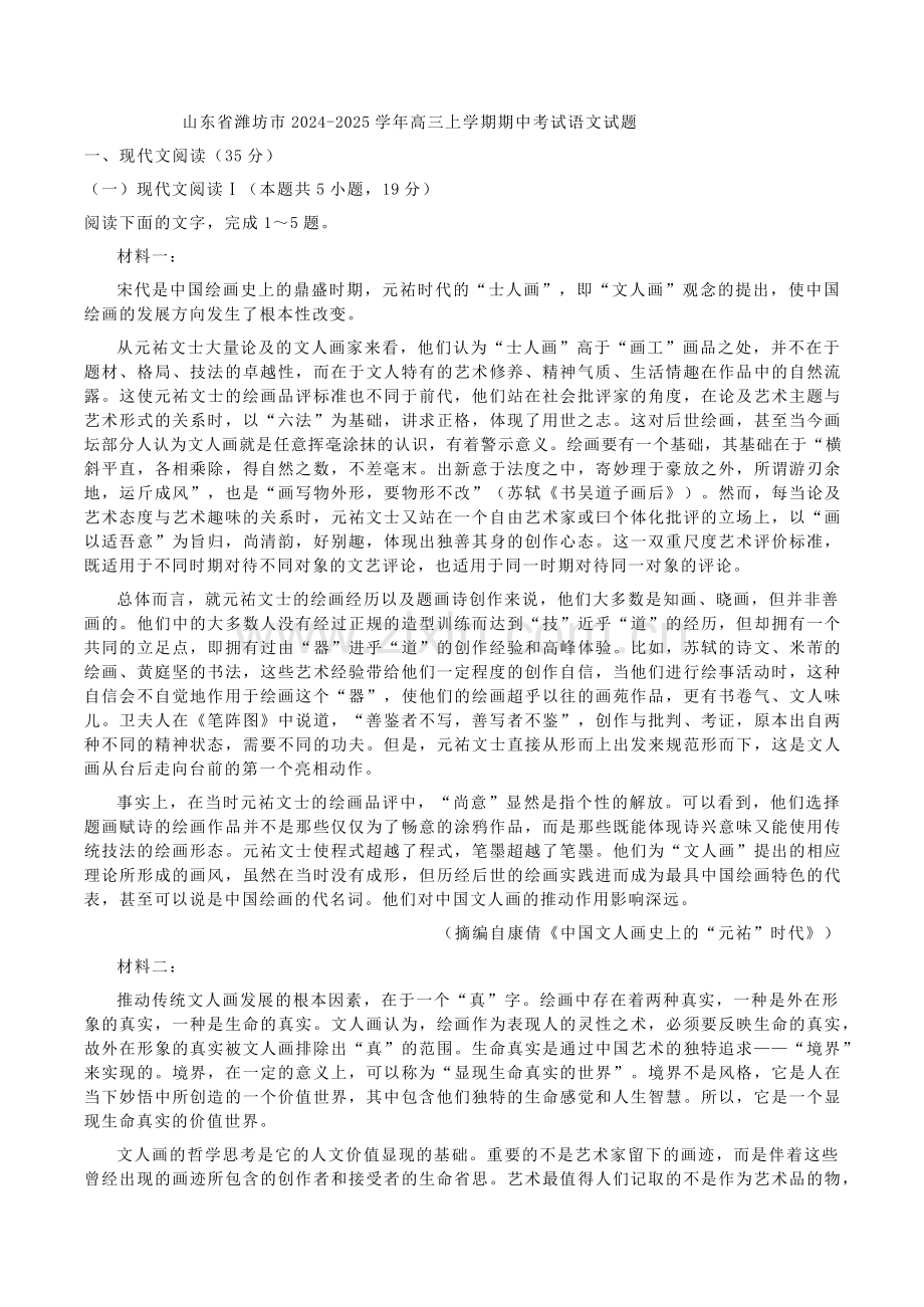 山东省潍坊市2025届高三11月期中考试-语文试题（含答案）.docx_第1页