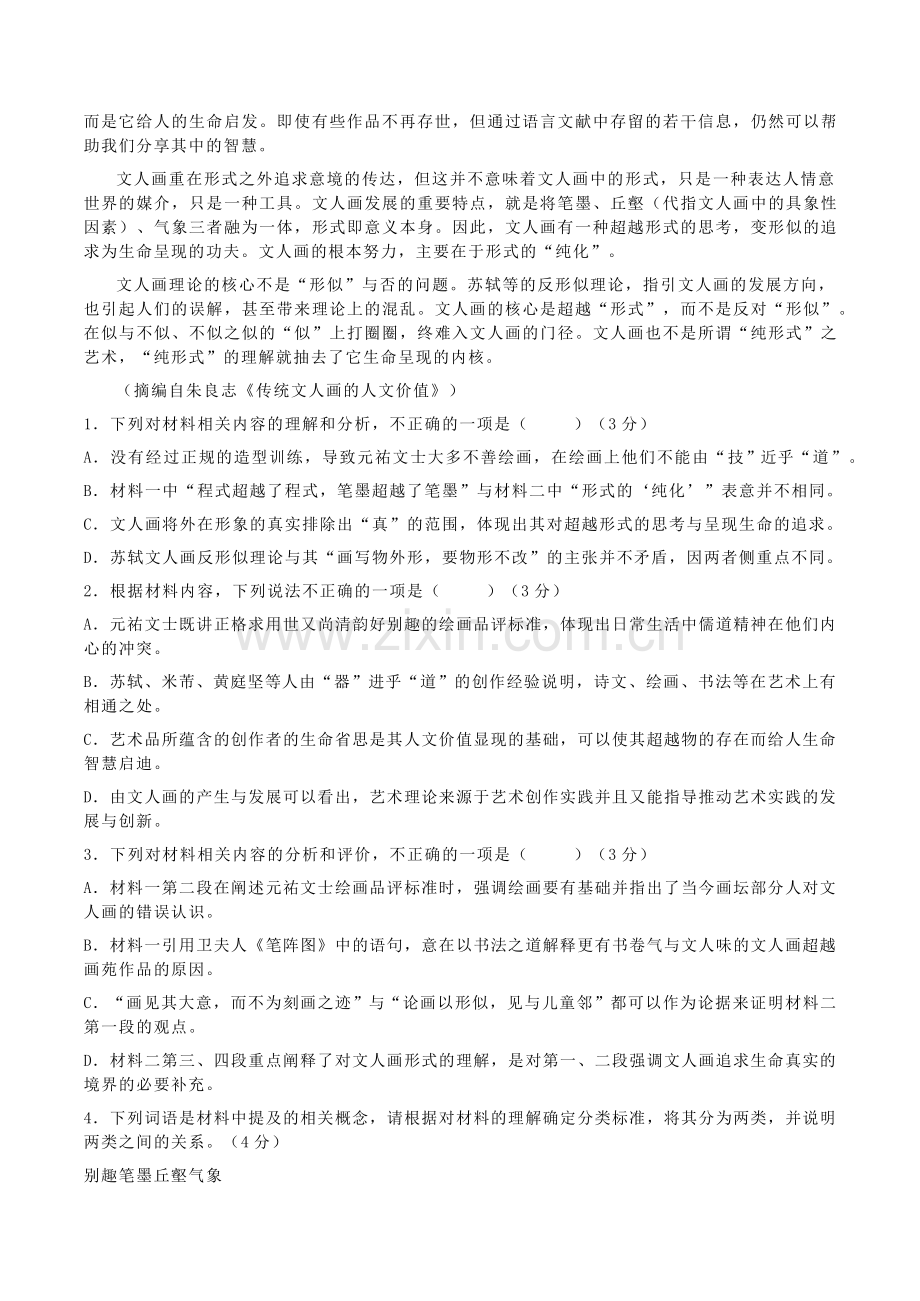 山东省潍坊市2025届高三11月期中考试-语文试题（含答案）.docx_第2页