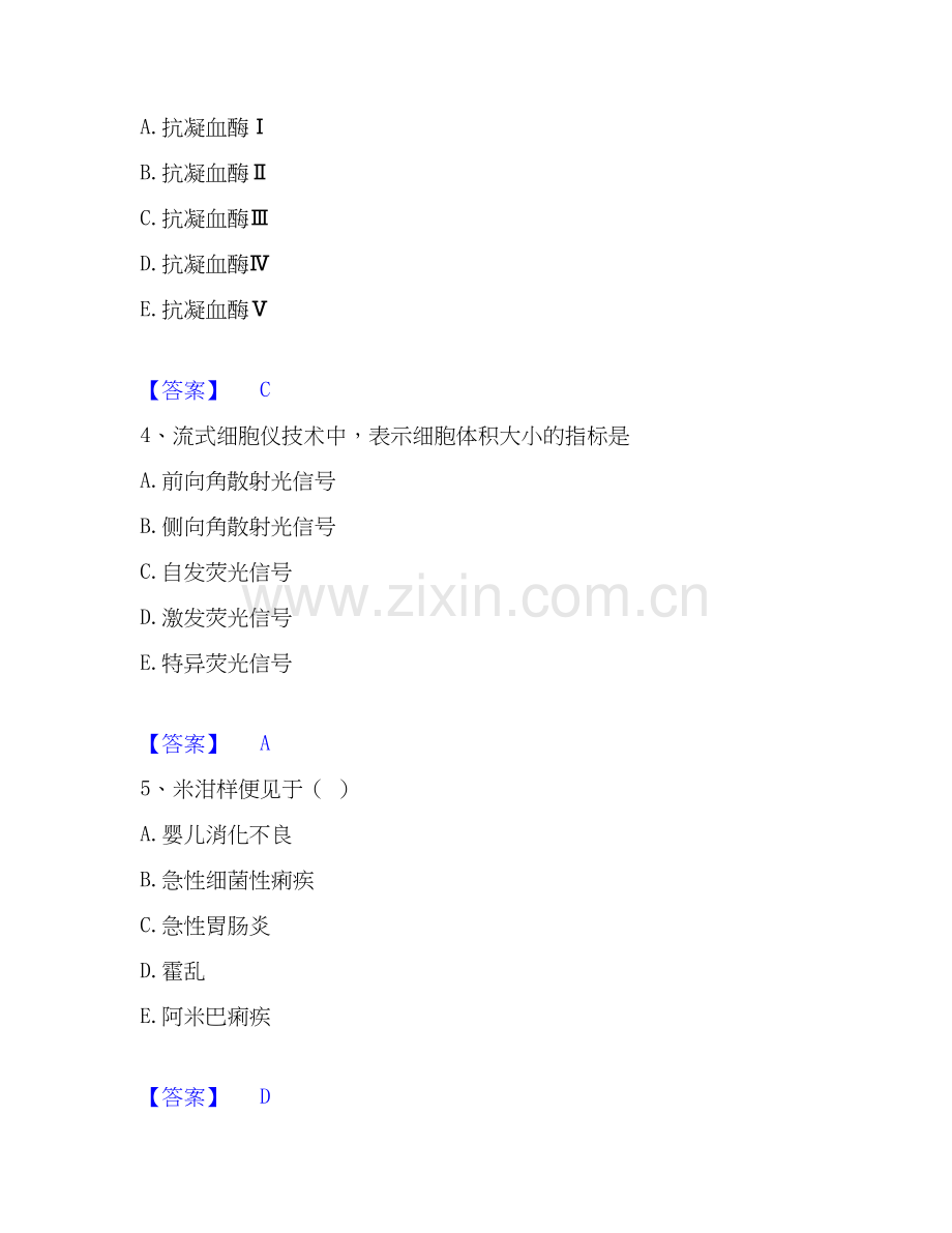 2022-2025年检验类之临床医学检验技术（士）押题练习试题B卷含答案.docx_第2页