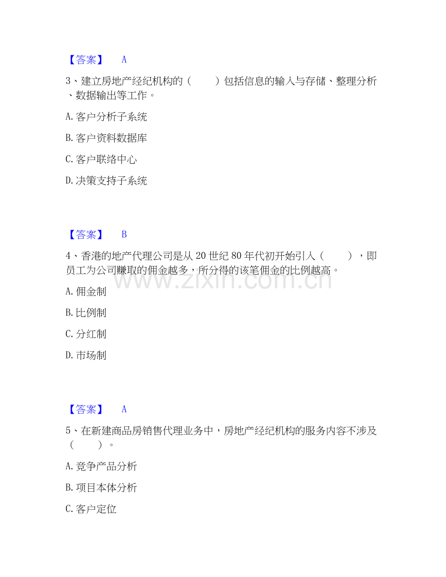 2022-2025年房地产经纪人之职业导论试题及答案一.docx_第2页