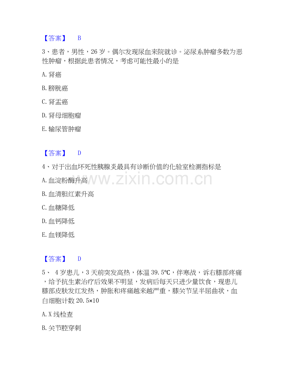 2022-2025年护师类之外科护理主管护师模拟考试试卷A卷含答案.docx_第2页