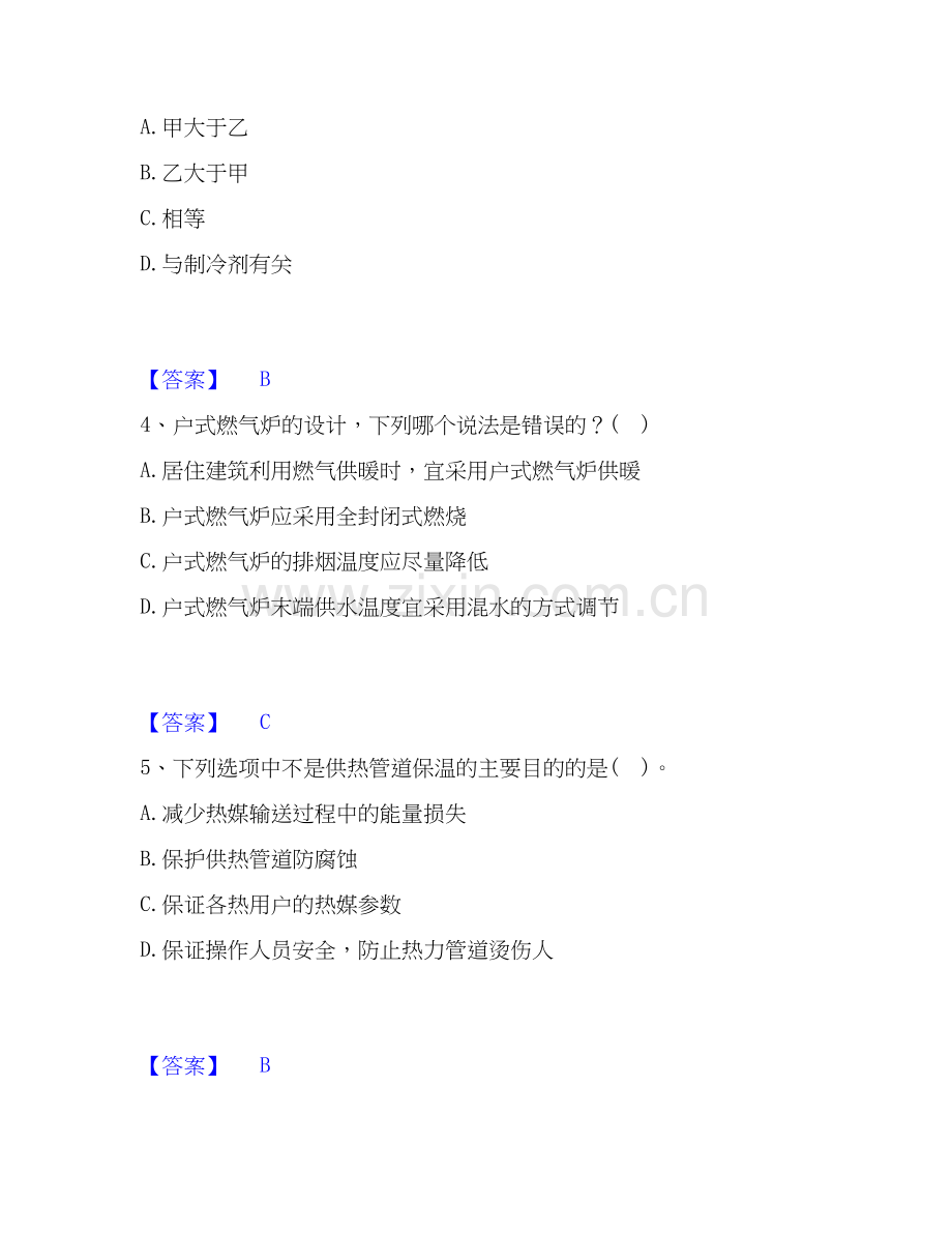 2022-2025年公用设备工程师之专业知识（暖通空调专业）真题附答案.docx_第2页