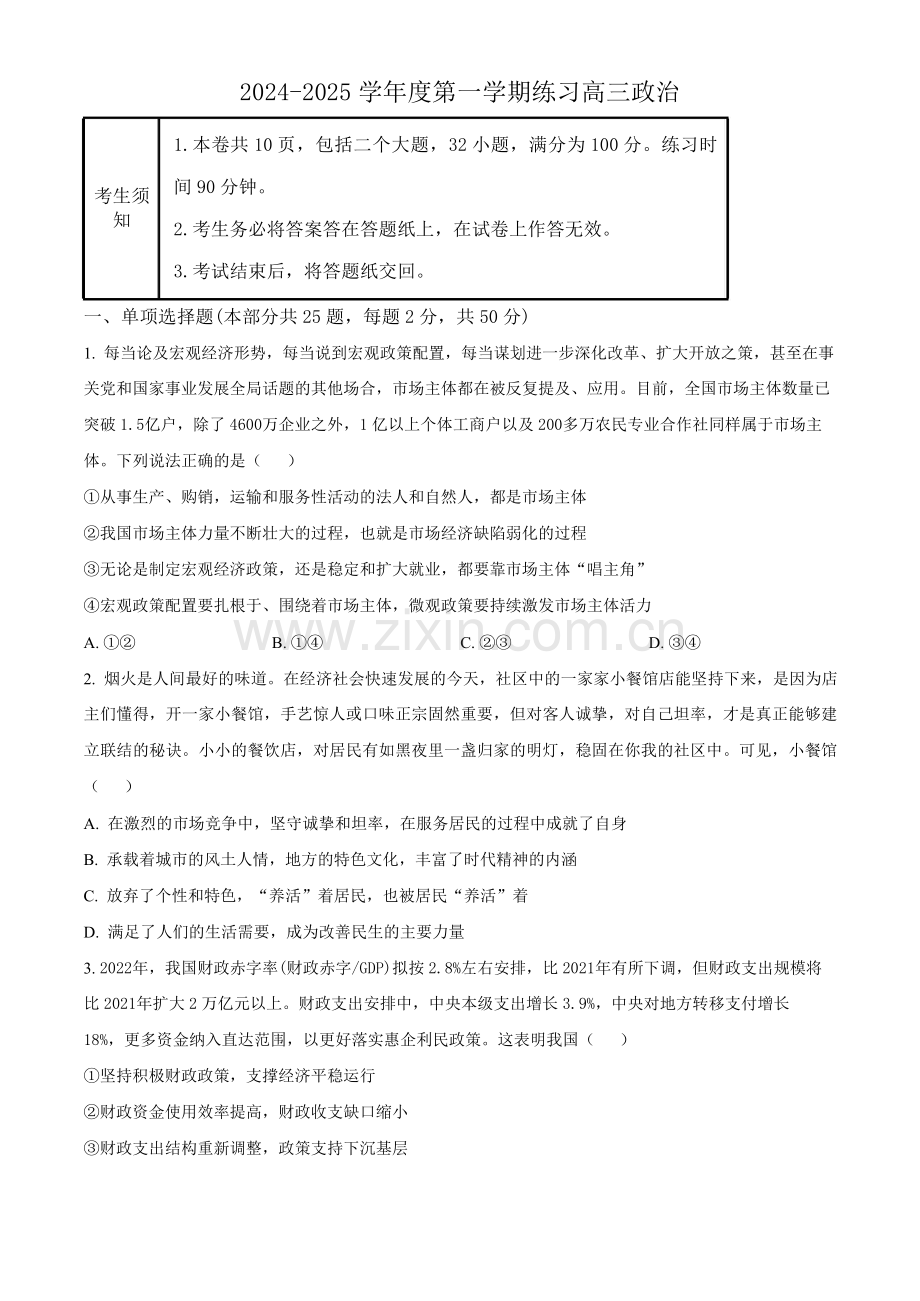 2025届北京市海淀高三10月考试-政治试题（含答案）.docx_第1页