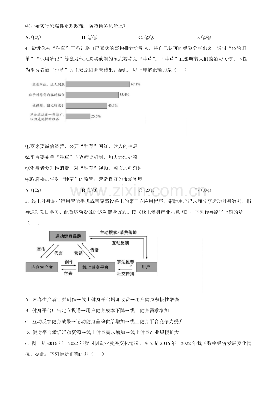 2025届北京市海淀高三10月考试-政治试题（含答案）.docx_第2页