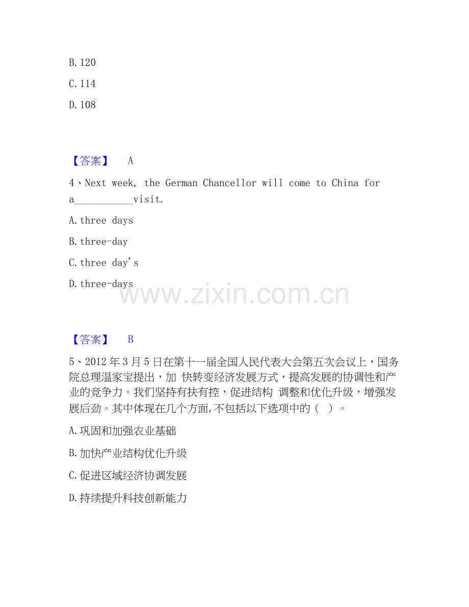 2022-2025年银行招聘之银行招聘职业能力测验自测提分题库加答案.docx_第2页