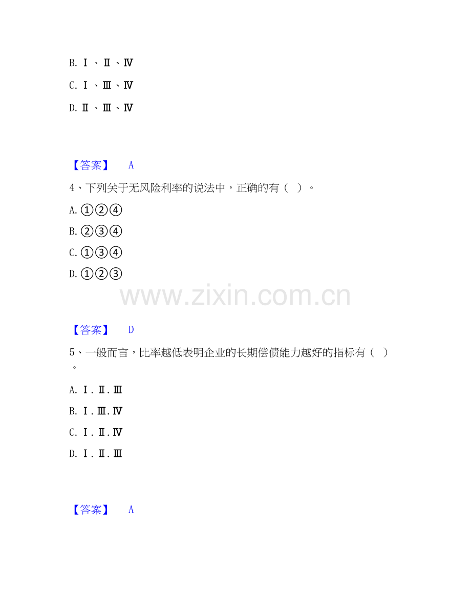 2025年证券分析师之发布证券研究报告业务题库检测试卷B卷附答案.docx_第2页