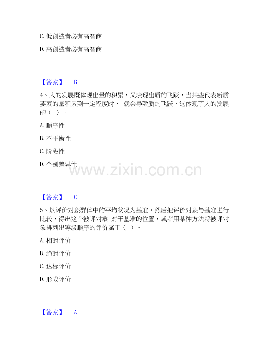 2025年教师资格之中学教育学教育心理学自我检测试卷A卷附答案.docx_第2页