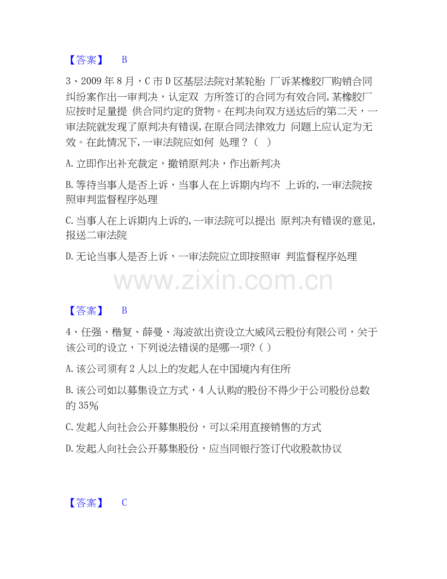 2025年军队文职人员招聘之军队文职公共科目通关题库(附答案).docx_第2页