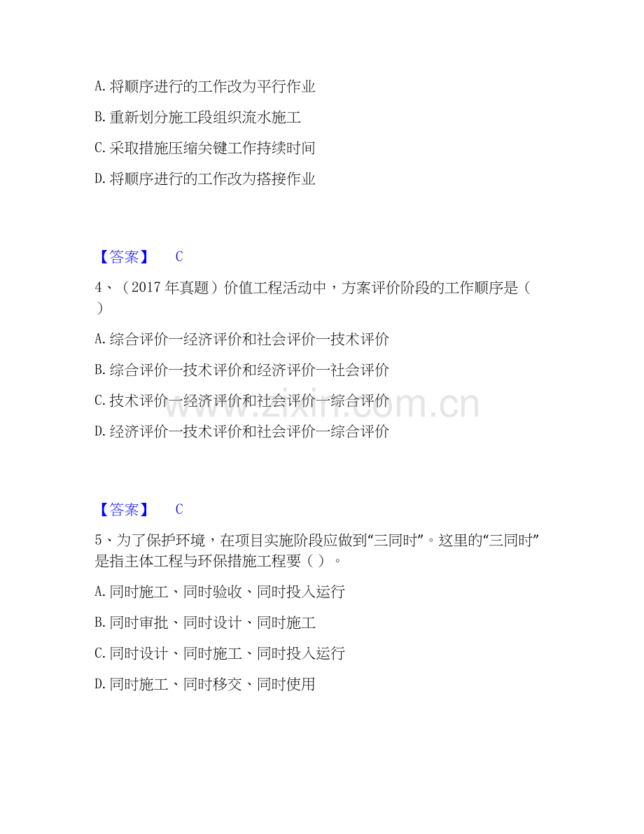 2022-2025年一级造价师之建设工程造价管理题库与答案.docx_第2页