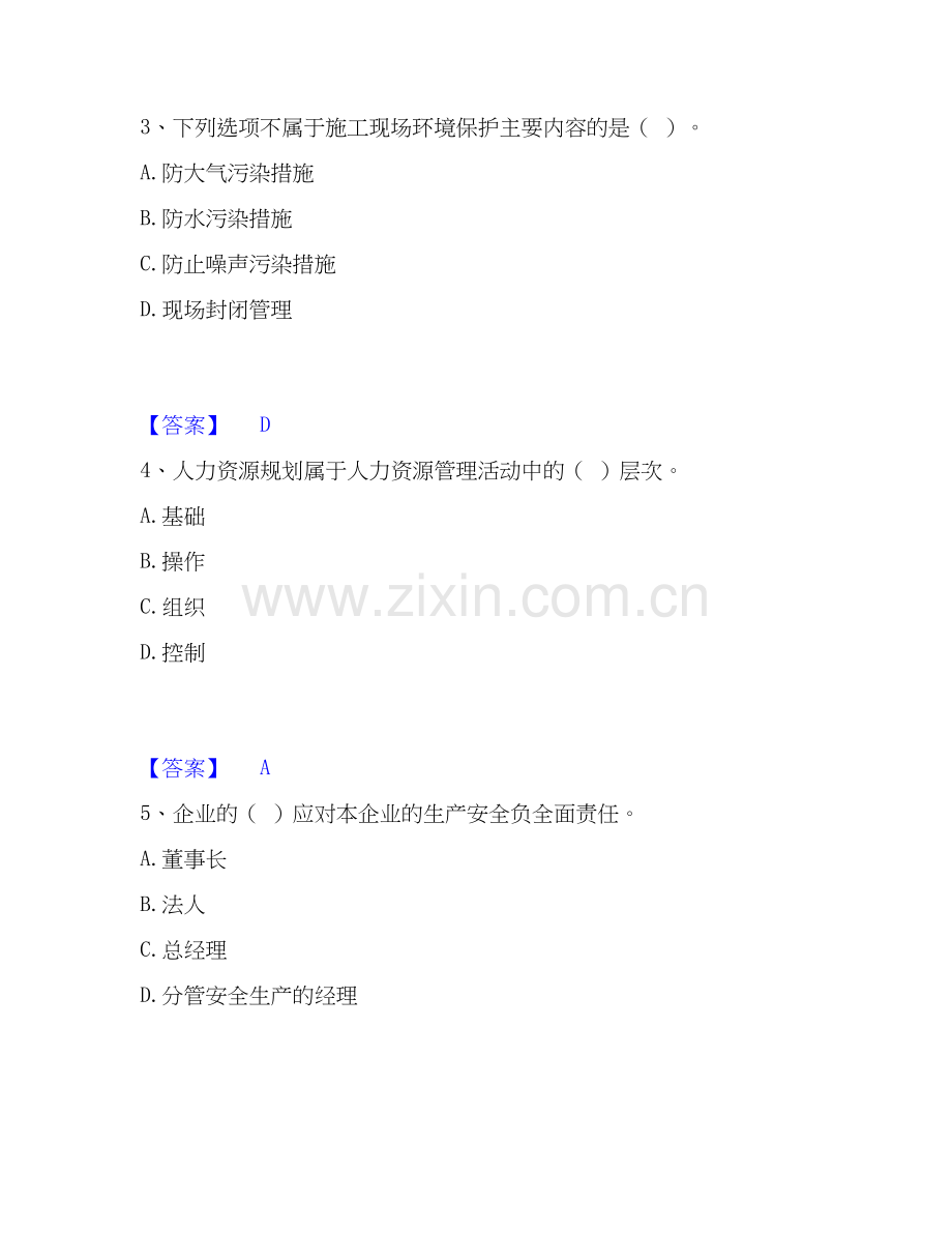 2022-2025年劳务员之劳务员基础知识高分题库附答案.docx_第2页