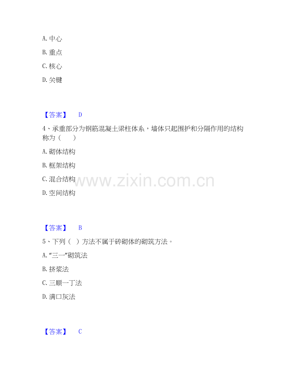 2025年材料员之材料员基础知识真题练习试卷B卷附答案.docx_第2页