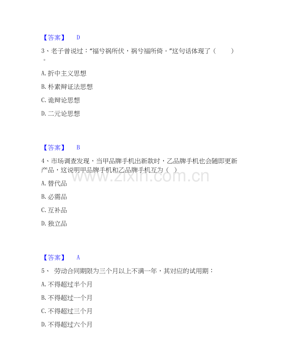 2025年三支一扶之公共基础知识考前冲刺试卷B卷含答案.docx_第2页