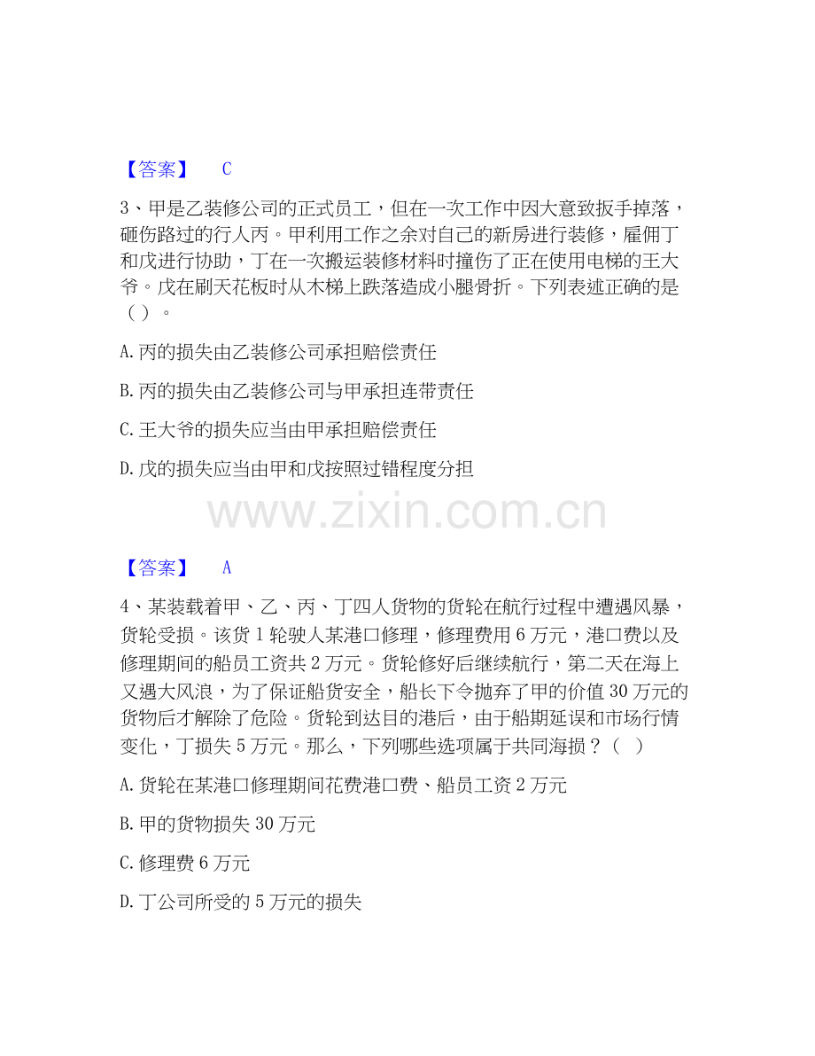 2025年军队文职人员招聘之军队文职公共科目练习题(一)及答案.docx_第2页