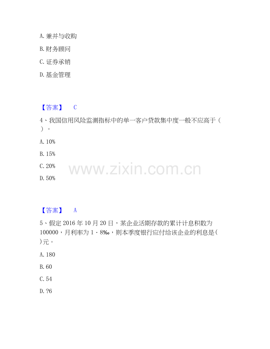 2022-2025年初级经济师之初级金融专业真题练习试卷B卷附答案.docx_第2页