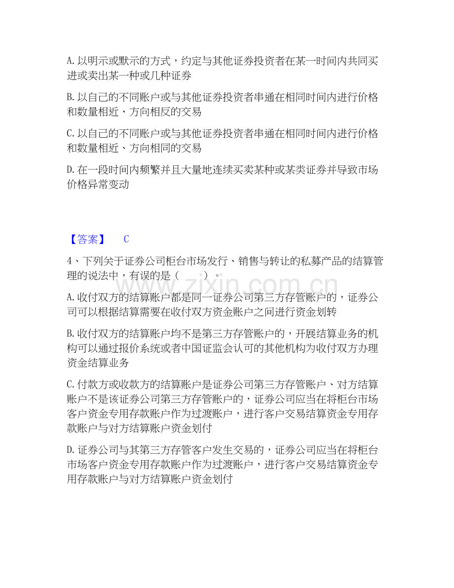 2025年证券从业之证券市场基本法律法规自测提分题库加答案.docx_第2页