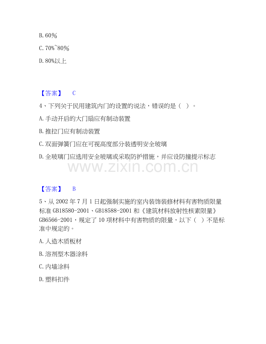 2022-2025年质量员之装饰质量基础知识真题附答案.docx_第2页