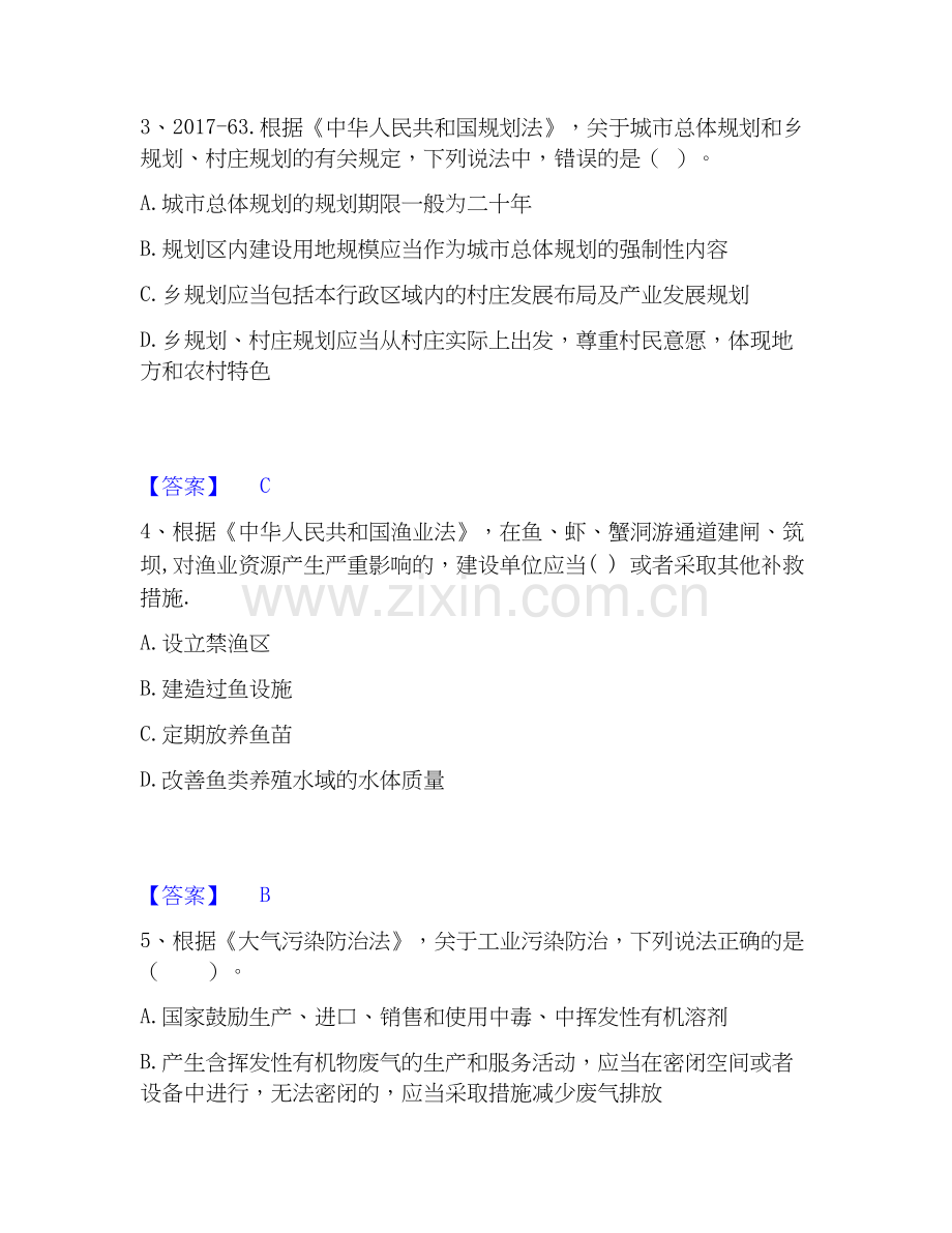 2022-2025年环境影响评价工程师之环评法律法规每日一练试卷B卷含答案.docx_第2页