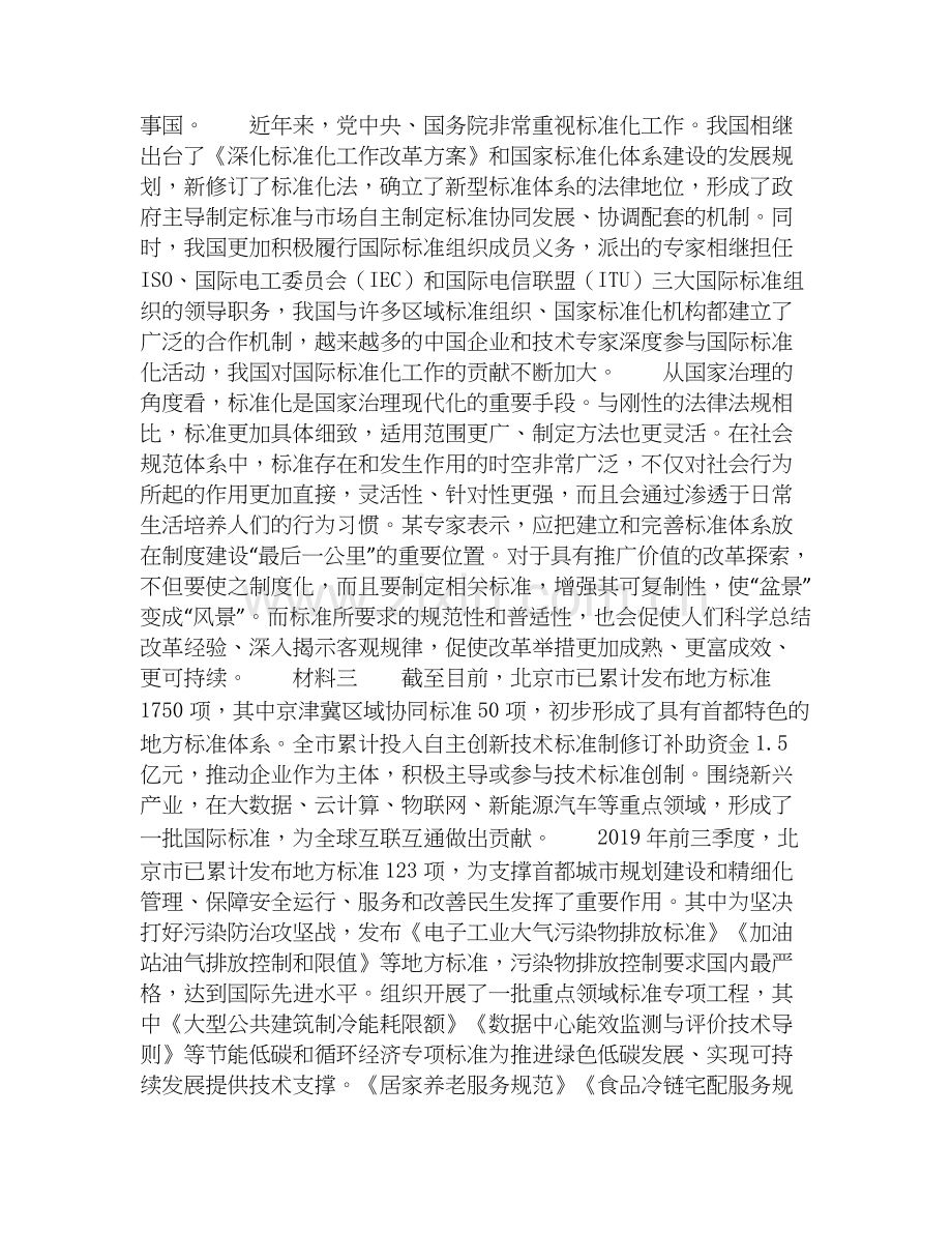 2025年公务员省考之公务员申论过关检测试卷B卷附答案.docx_第2页