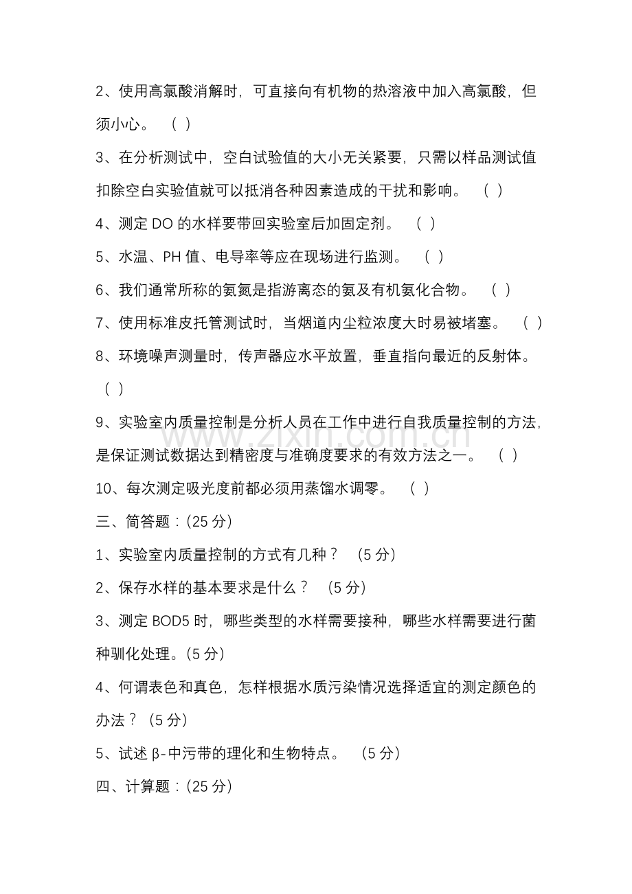 环境监测试题10套无答案-5.docx_第2页