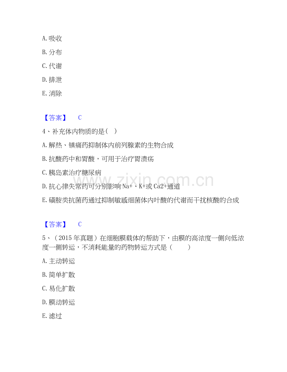 2022-2025年执业药师之西药学专业一题库与答案.docx_第2页