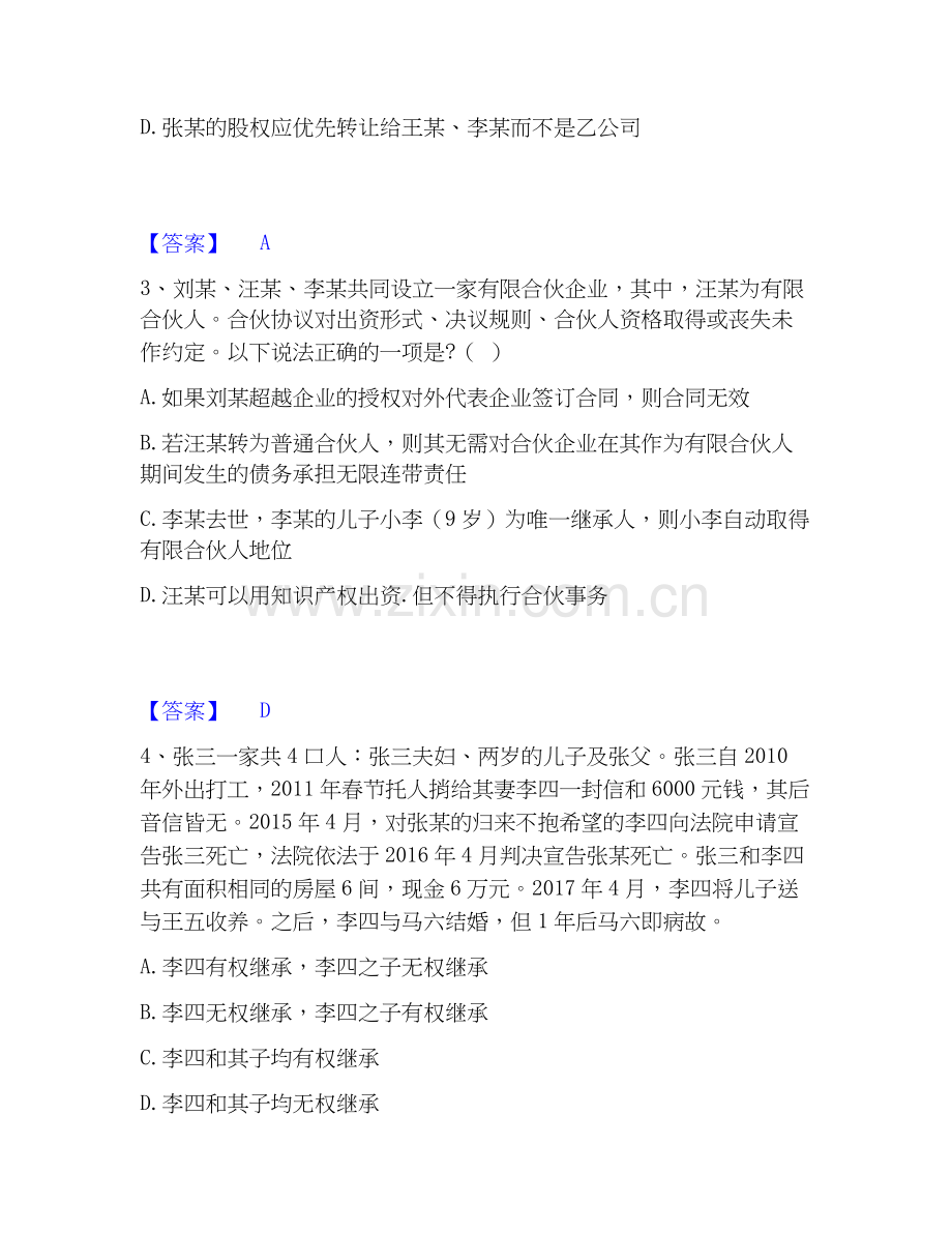 2025年军队文职人员招聘之军队文职公共科目通关提分题库(考点梳理).docx_第2页