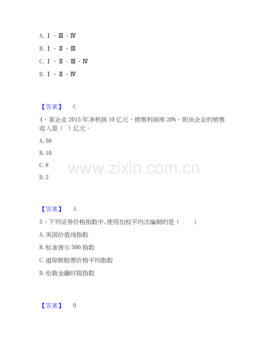2025年基金从业资格证之证券投资基金基础知识模考预测题库(夺冠系列).docx_第2页
