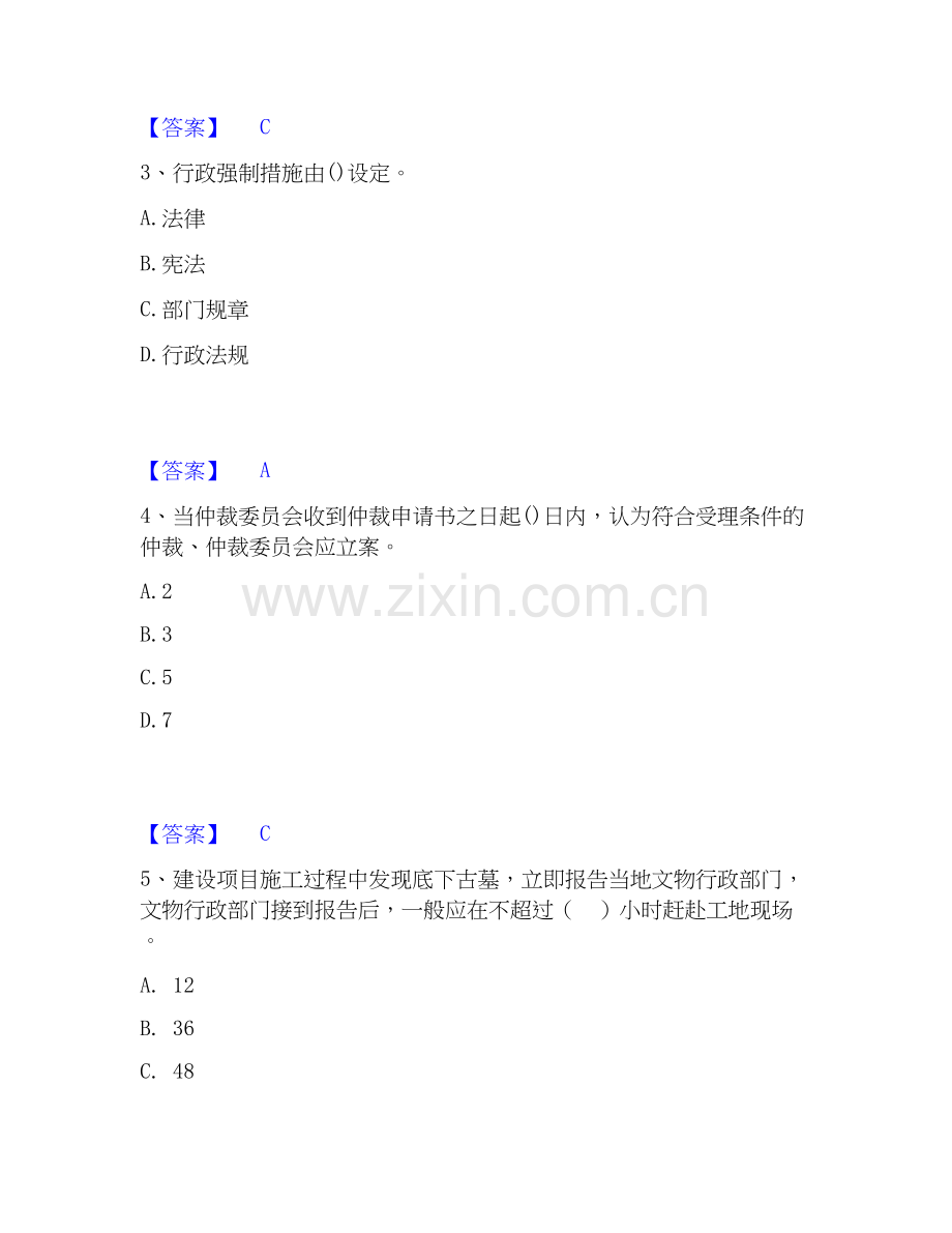 2025年一级建造师之一建工程法规押题练习试卷B卷附答案.docx_第2页