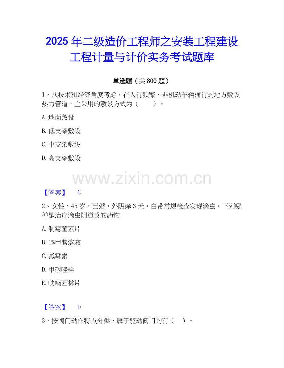2025年二级造价工程师之安装工程建设工程计量与计价实务考试题库.docx_第1页