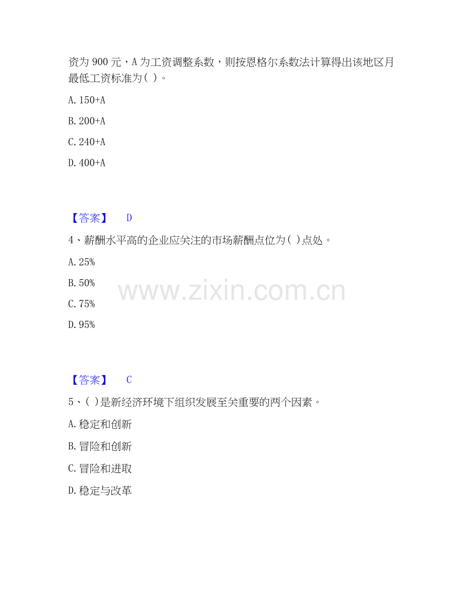 2025年企业人力资源管理师之二级人力资源管理师真题附答案.docx_第2页