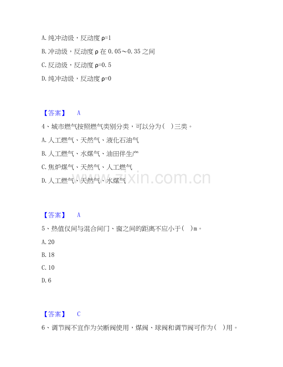 2025年公用设备工程师之专业知识（动力专业）能力提升试卷B卷附答案.docx_第2页