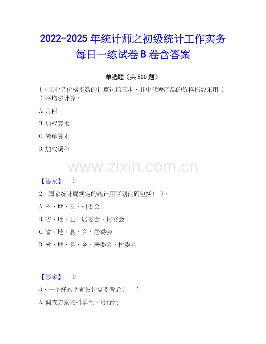 2022-2025年统计师之初级统计工作实务每日一练试卷B卷含答案.docx_第1页