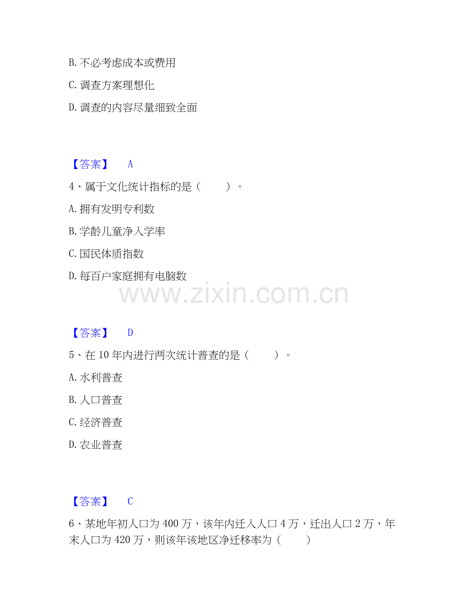 2022-2025年统计师之初级统计工作实务每日一练试卷B卷含答案.docx_第2页